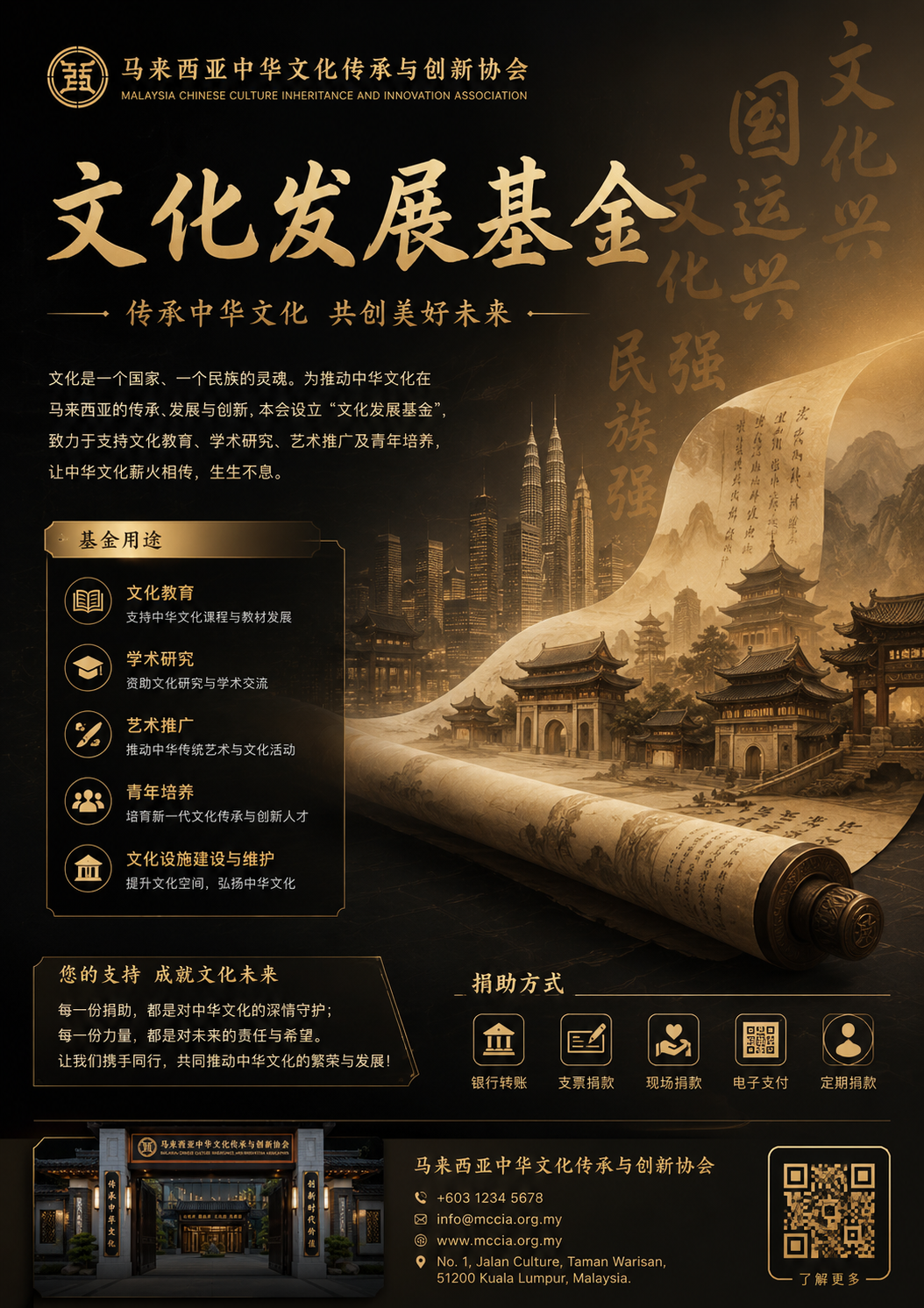 文化發展基金宣傳海報